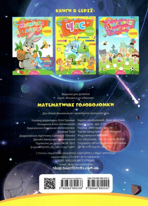 Математичні головоломки. Гуменна Л.М. Талант. - фото 5