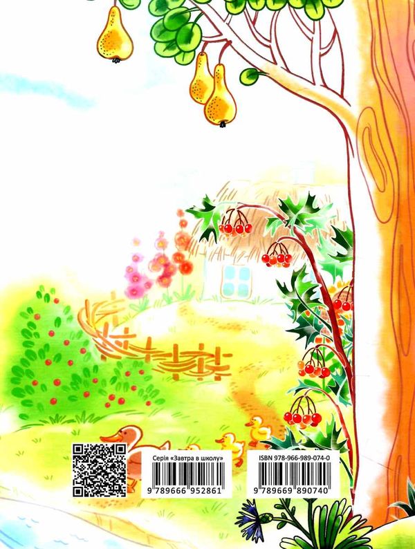 Українська абетка. Яковенко Л.В. Талатн. - фото 4