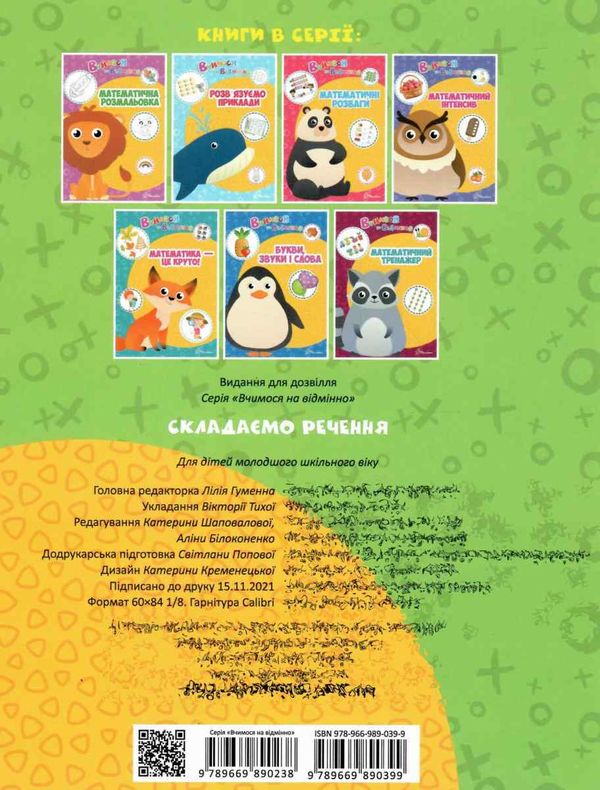 Тренажер - Складаємо речення. Білоконенко А. Талант. - фото 3