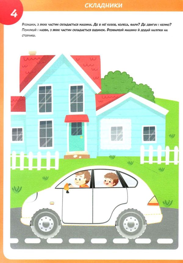 Посібник - Розвиваємо мовлення 4+Джавахідзе Н.Н. Талант. - фото 2