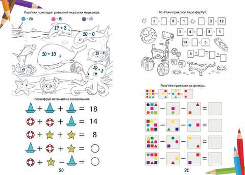 Тренажер - Математична розмальовка. Білоконенко А. Талант. - фото 3