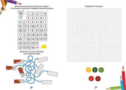Тренажер - Математична розмальовка. Білоконенко А. Талант. - фото 4