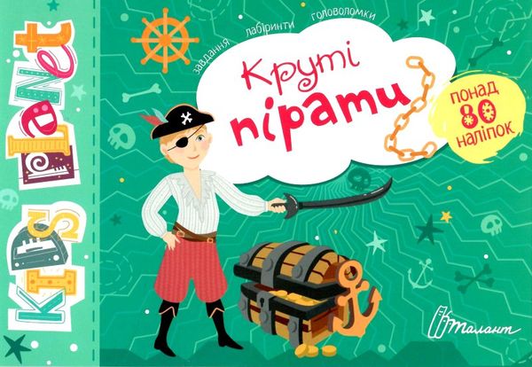 Розвивалочка - Круті пірати. Полежака Дар`я. Талант. - фото 1