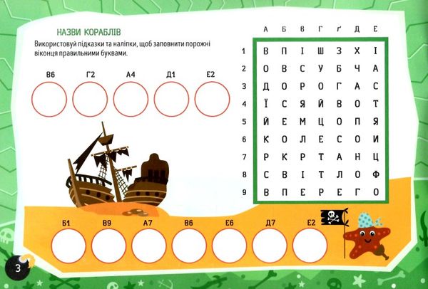 Розвивалочка - Круті пірати. Полежака Дар`я. Талант. - фото 2