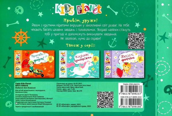 Розвивалочка - Круті пірати. Полежака Дар`я. Талант. - фото 4