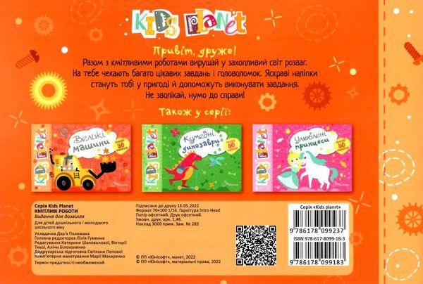 Розвивалочка - Кмітливі роботи. Полежака Дар`я. Талант. - фото 4