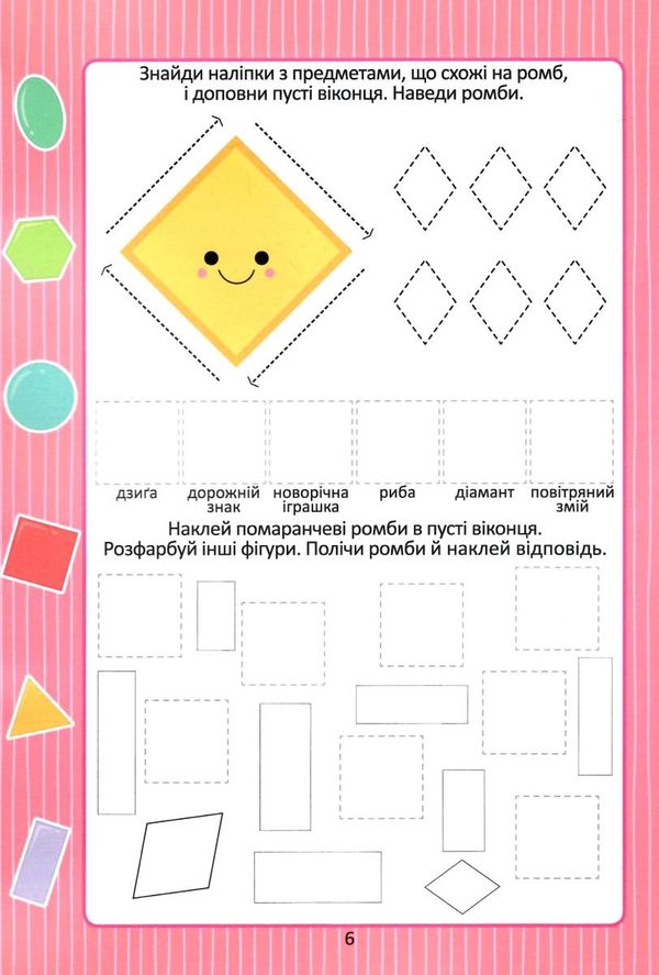 Веселі забавки для дошкільнят : Форми і кольори з наліпками. Гуменна Л.М. Талант. - фото 2