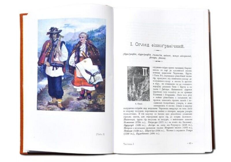 Гуцульщина в 5 частинах - фото 2