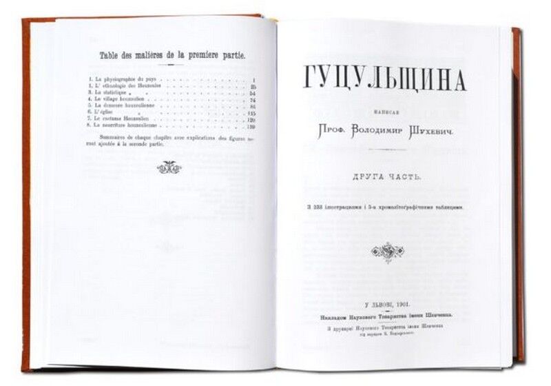 Гуцульщина в 5 частинах - фото 4