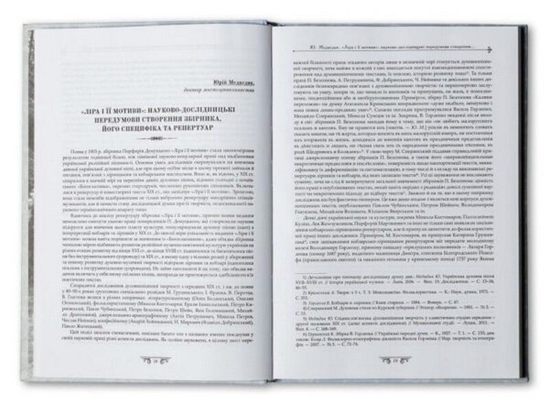 Ліра і її мотиви - фото 2