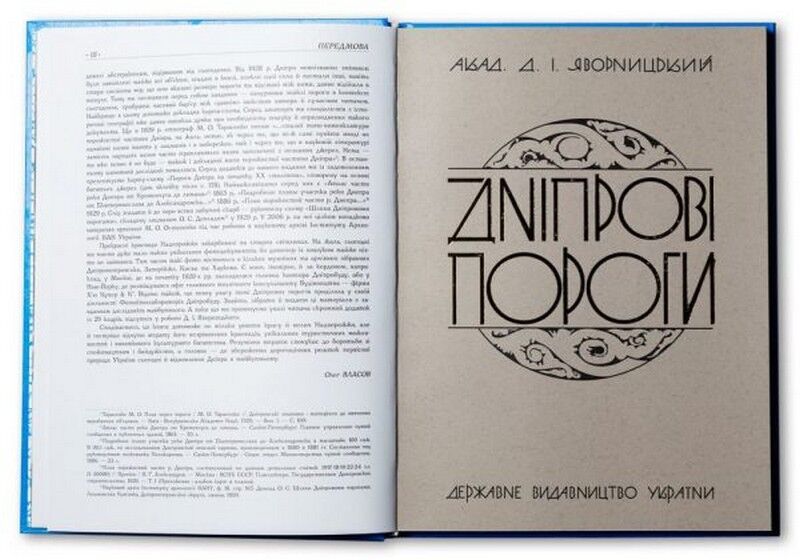 Дніпрові пороги - фото 2