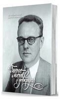 Я-мене-мені... (і довкруги). Спогади. 2. В Европі Я-мене-мені... (і довкруги). Спогади. 2. В Европі