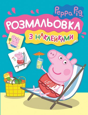 Розмальовка з наклейками. TM Peppa Pig (синя) - фото 1