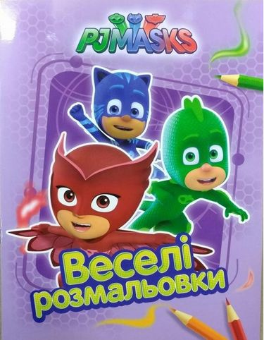 PJ Masks. Веселі розмальовки (бузкова) - фото 1