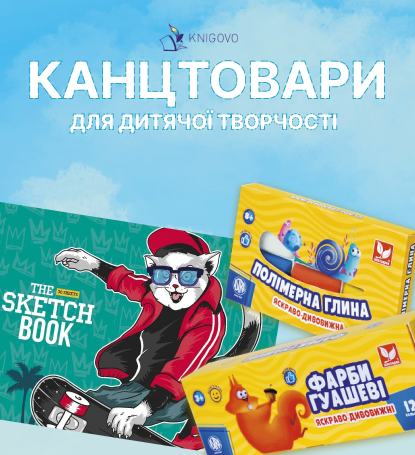 Канцелярські товари (небо)