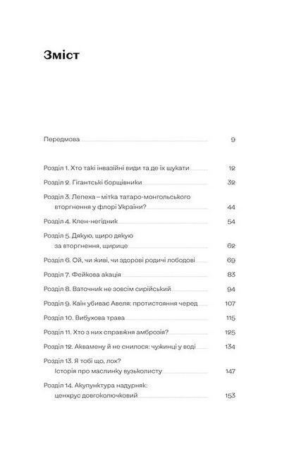 Рослини-прибульці. Як борщівник та амброзія захоплюють Землю - фото 2