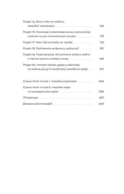 Рослини-прибульці. Як борщівник та амброзія захоплюють Землю - фото 3