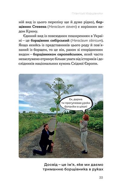 Рослини-прибульці. Як борщівник та амброзія захоплюють Землю - фото 7