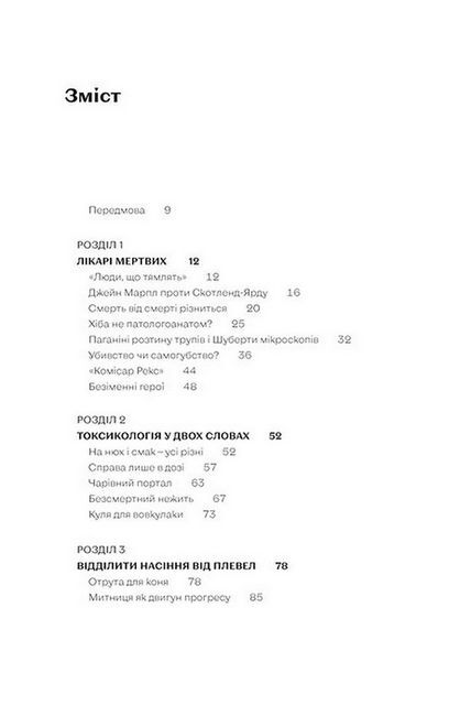 Дослідники смерті - фото 2