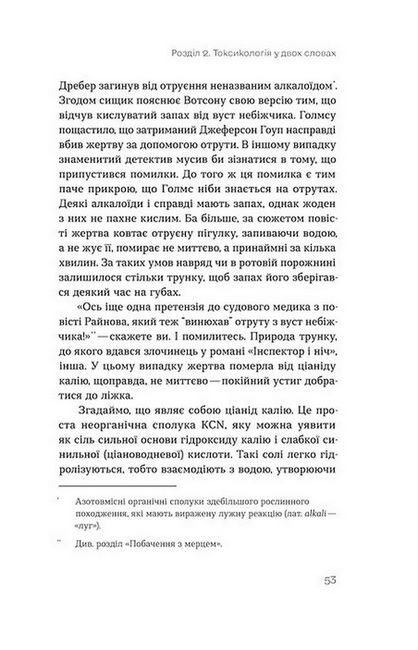 Дослідники смерті - фото 5