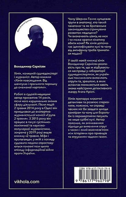 Дослідники смерті - фото 6