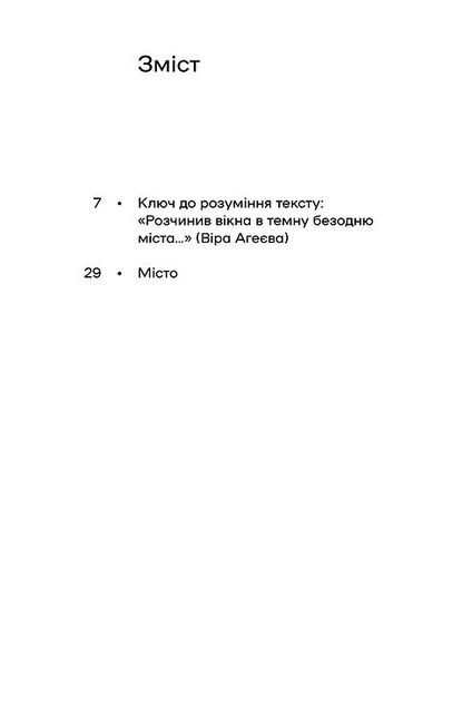 Місто - фото 3