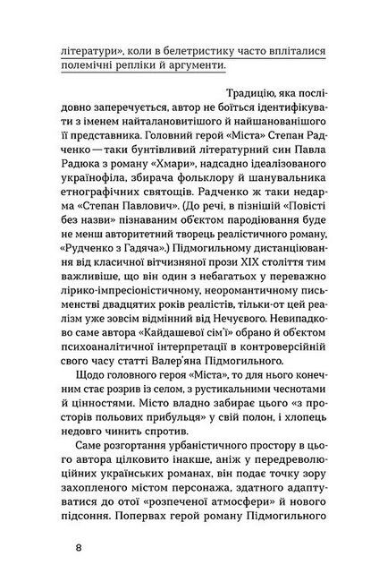 Місто - фото 5