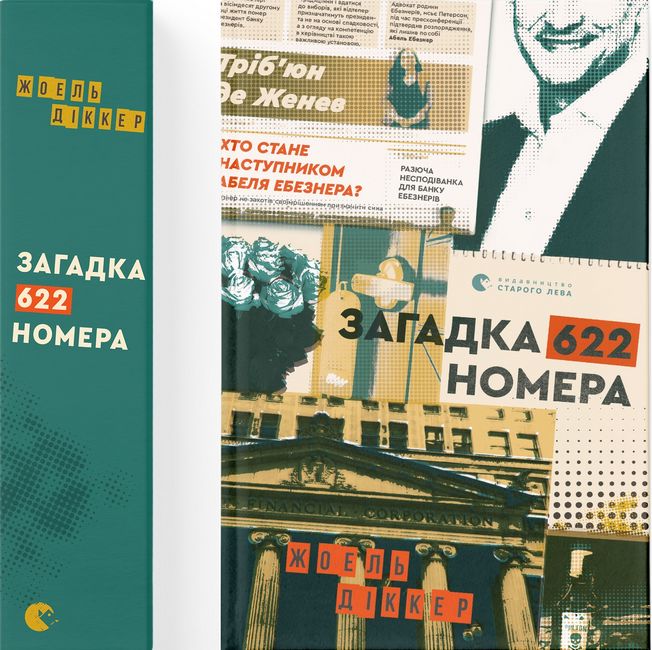 Загадка 622 номера - фото 1