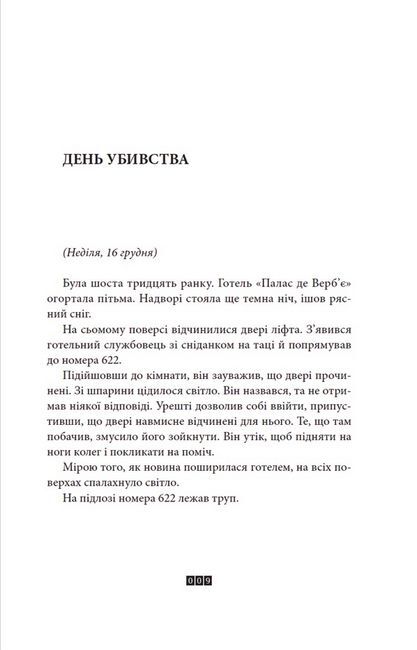 Загадка 622 номера - фото 3