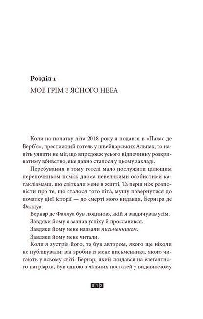 Загадка 622 номера - фото 4