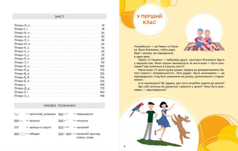 Букварик для небайдужих 1 клас Частина 1 Авт: Уляна Добріка Вид-во: Видавництво Старого Лева - фото 2