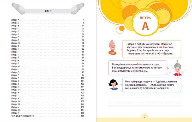 Букварик для небайдужих 1 клас Додаток Авт: Уляна Добріка Вид-во: Видавництво Старого Лева - фото 2