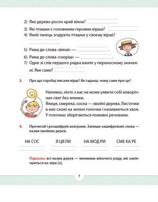 Навчальний посібник Рідна мова для небайдужих 2 клас Частина 3 Авт: У. Добріка Вид-во: Видавництво Старого Лева - фото 5