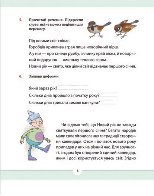 Навчальний посібник Рідна мова для небайдужих 2 клас Частина 3 Авт: У. Добріка Вид-во: Видавництво Старого Лева - фото 6