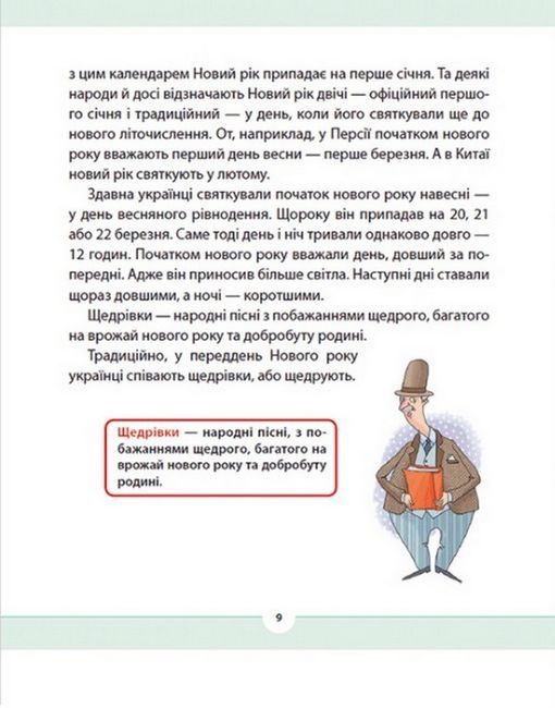 Навчальний посібник Рідна мова для небайдужих 2 клас Частина 3 Авт: У. Добріка Вид-во: Видавництво Старого Лева - фото 7