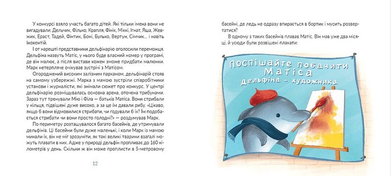 Місія «Порятунок»: дельфіни - фото 5