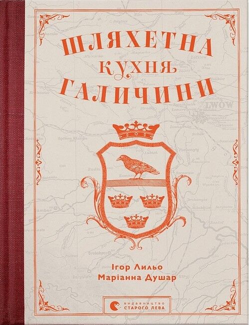 Шляхетна кухня Галичини - фото 1