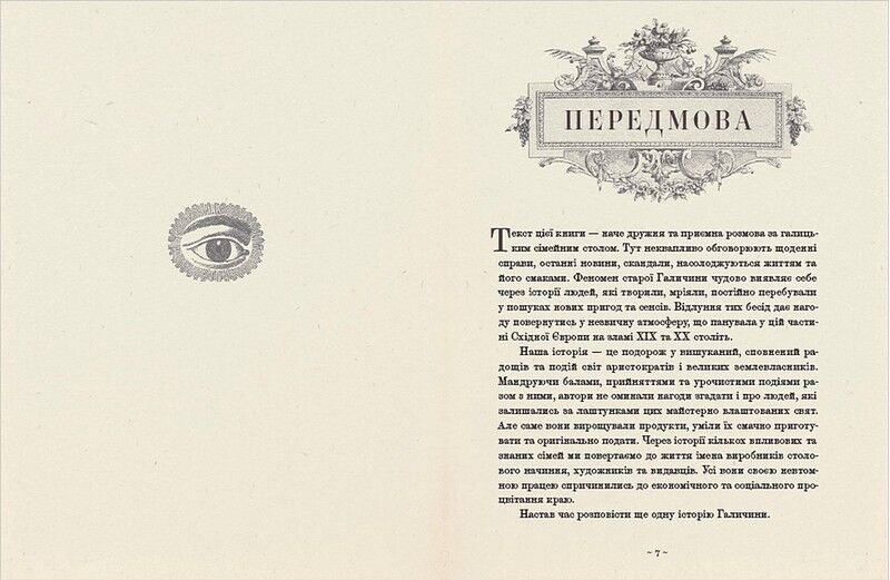 Шляхетна кухня Галичини - фото 2