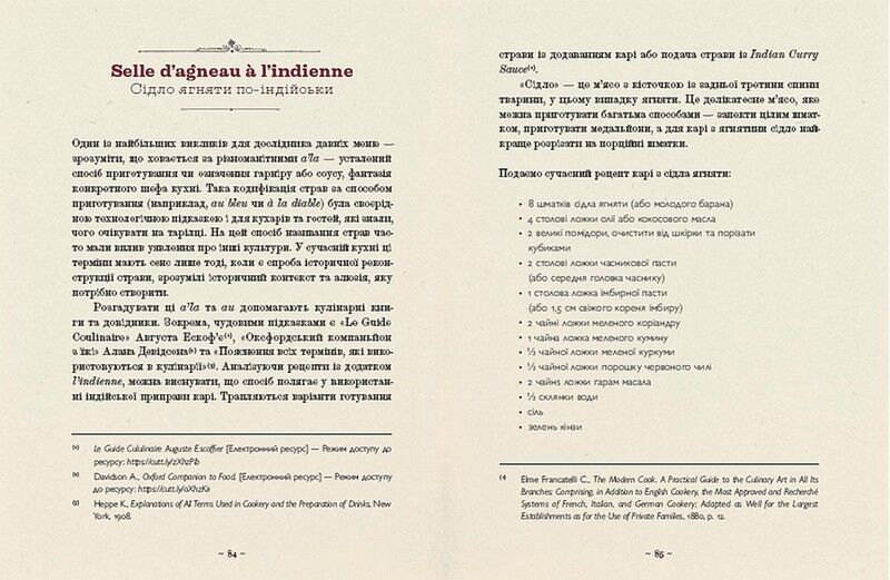 Шляхетна кухня Галичини - фото 6
