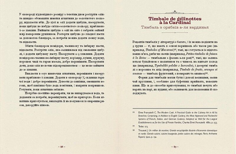 Шляхетна кухня Галичини - фото 7