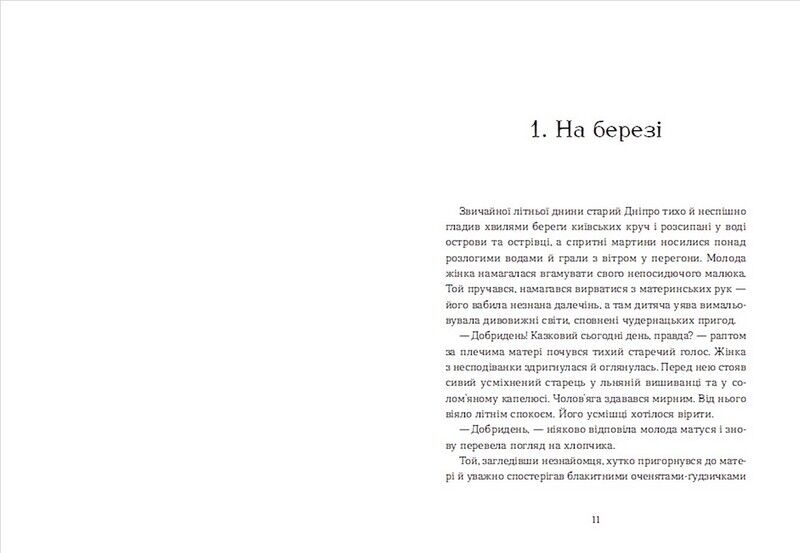 Семенові зорі - фото 2