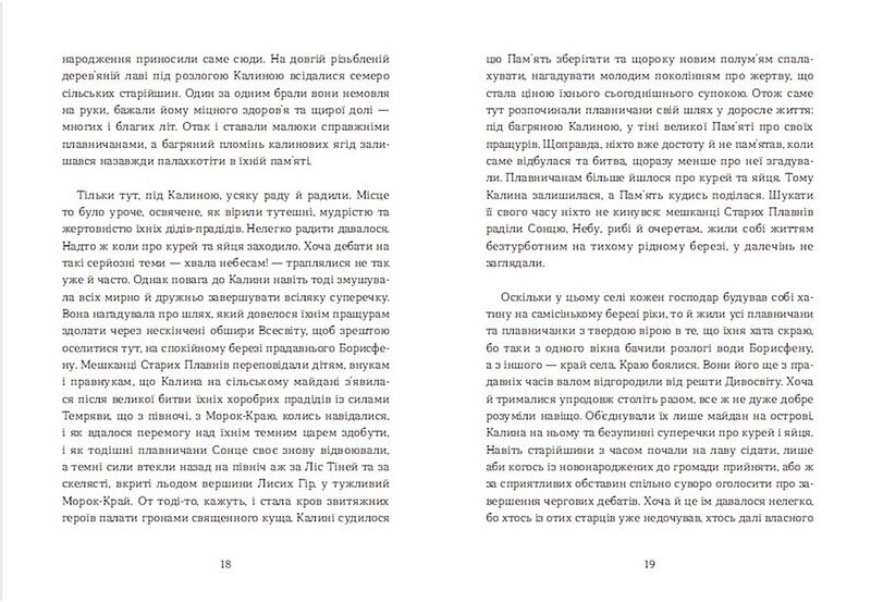 Семенові зорі - фото 6