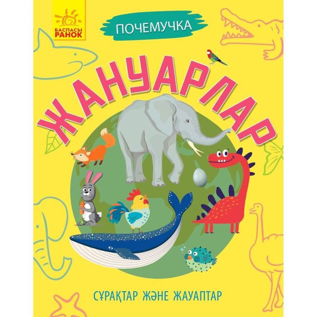 Жануарлар - фото 1