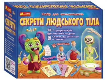 Наукова гра.Секрети людського тіла Наукова гра.Секрети людського тіла