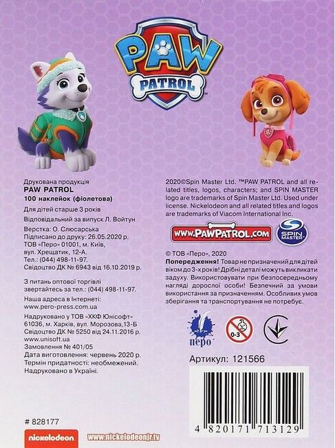 100 наклейок. PAW Patrol (фіолетова) - фото 4
