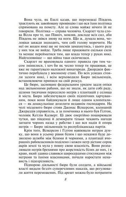 Звіяні вітром. Книга 2 - фото 6