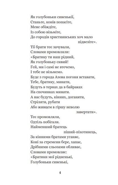 Українські народні думи та історичні пісні - фото 3