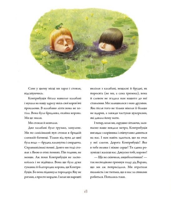 Тореадори з Васюківки. Велике ілюстроване видання. Книга 1 - фото 3