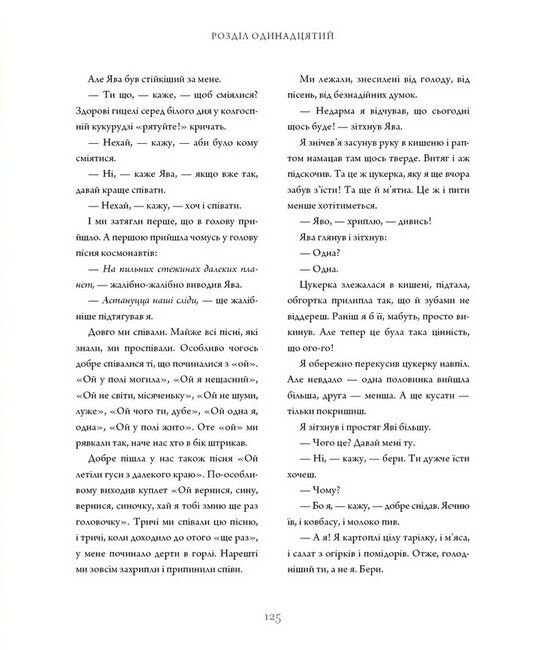 Тореадори з Васюківки. Велике ілюстроване видання. Книга 1 - фото 6