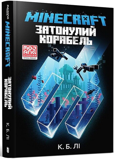 MINECRAFT. Затонулий корабель - фото 1